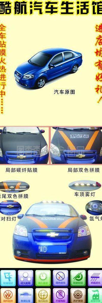 汽車(chē)裝飾圖片