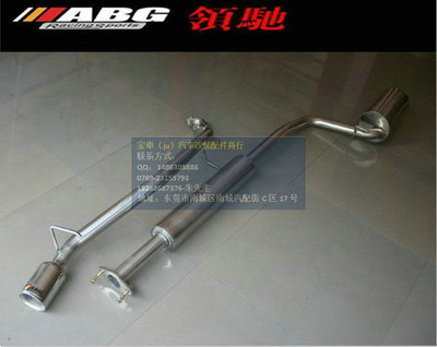 【ABG正品 馬自達(dá)星騁 星聘 改裝件排氣管 中段+內(nèi)回壓鼓 排氣】?jī)r(jià)格,廠家,圖片,排氣管/尾喉/S鼓,東莞市南城寶車汽車裝飾用品店-