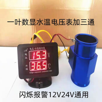 汽車水溫表選購(gòu)指南 某東平臺(tái)24款高中低檔產(chǎn)品深度排行解析